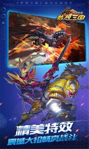 梦想三国之勇往直击下载