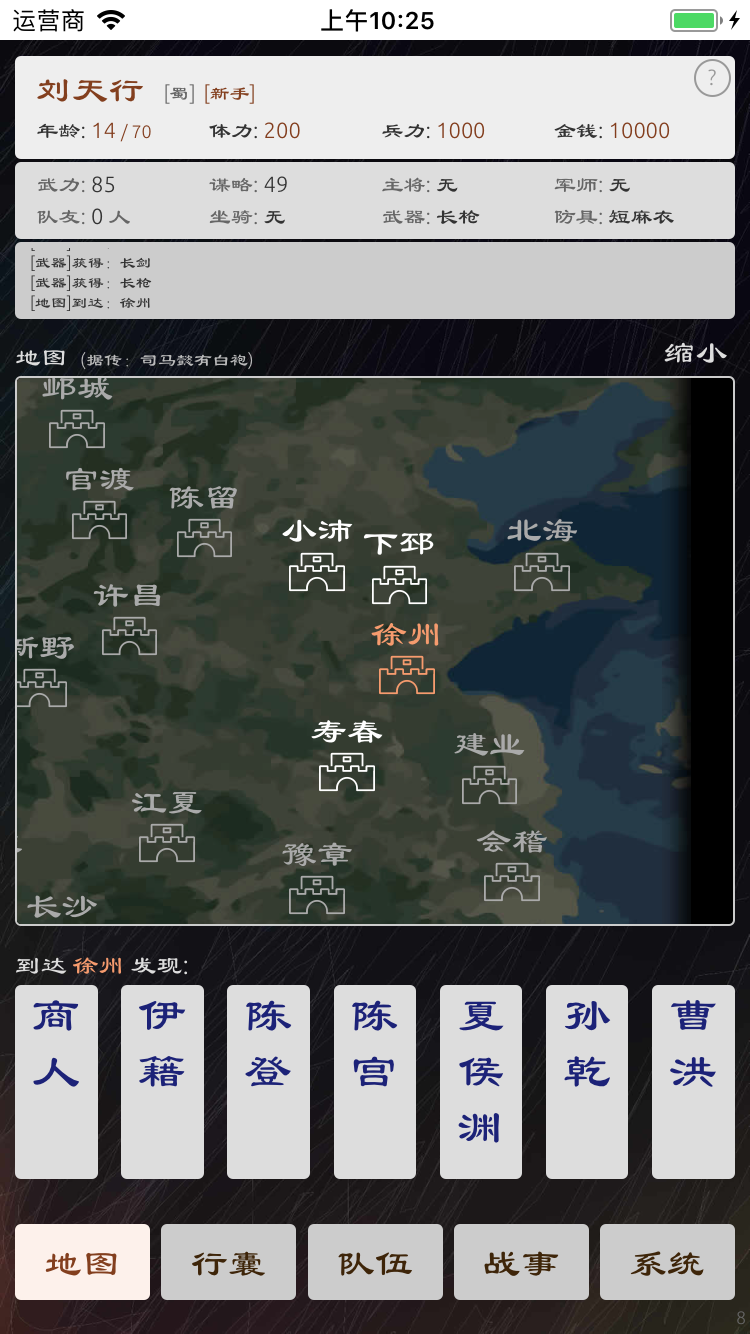 三国英雄坛无限寿命和金钱版