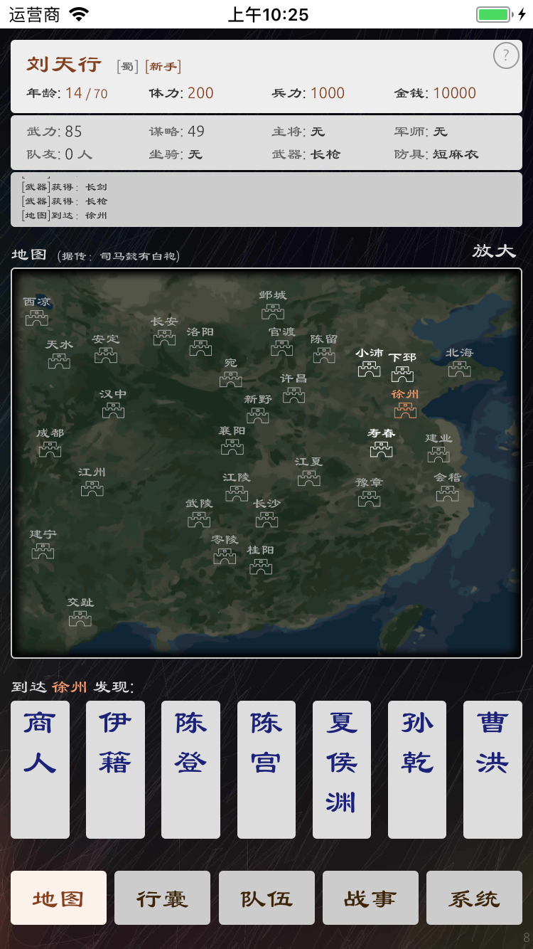 三国英雄坛无限寿命和金钱版