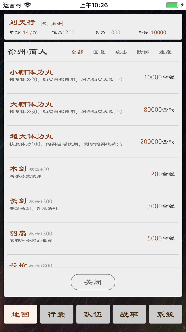 三国英雄坛无限寿命和金钱版