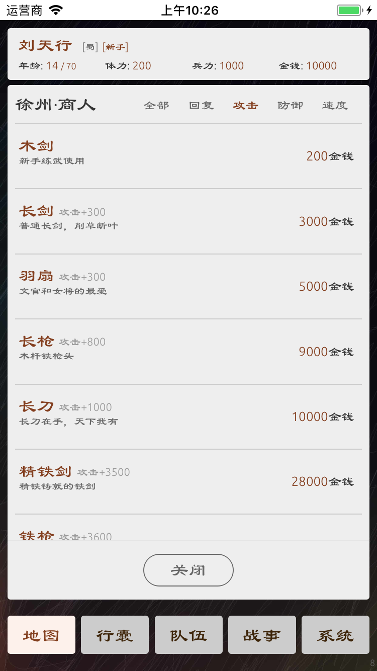 三国英雄坛无限寿命和金钱版