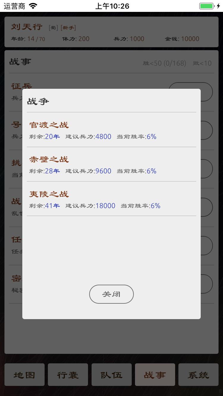 三国英雄坛无限寿命和金钱版