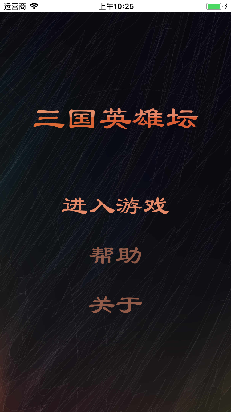 三国英雄坛无限寿命和金钱版