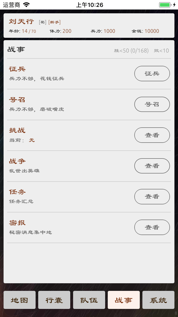 三国英雄坛无限寿命和金钱版