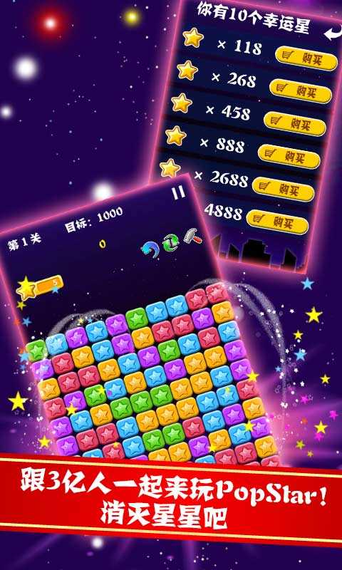 我爱消灭星星新浪游戏