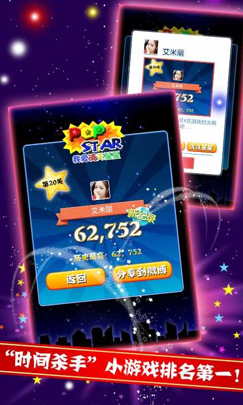 我爱消灭星星新浪游戏