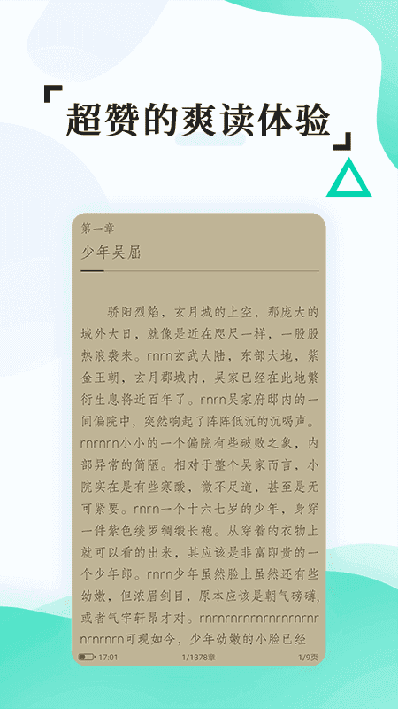 小说阅读派