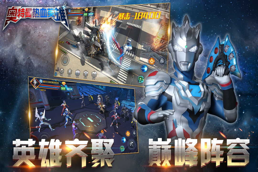 奥特曼热血英雄下载