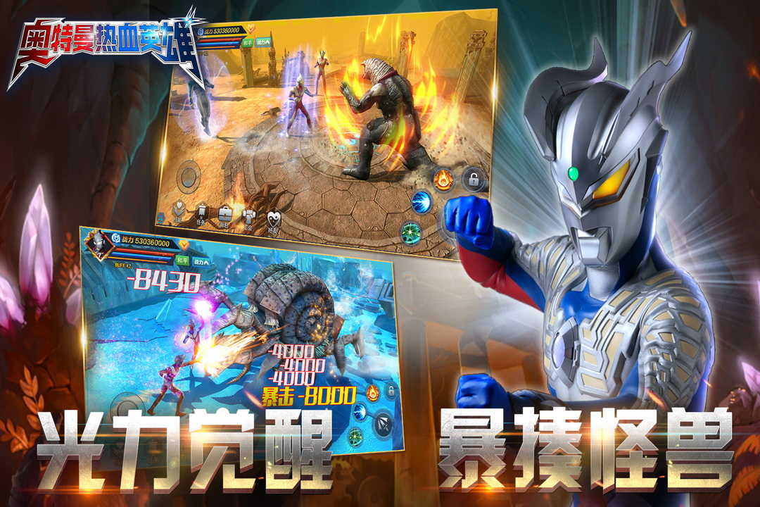 奥特曼热血英雄下载