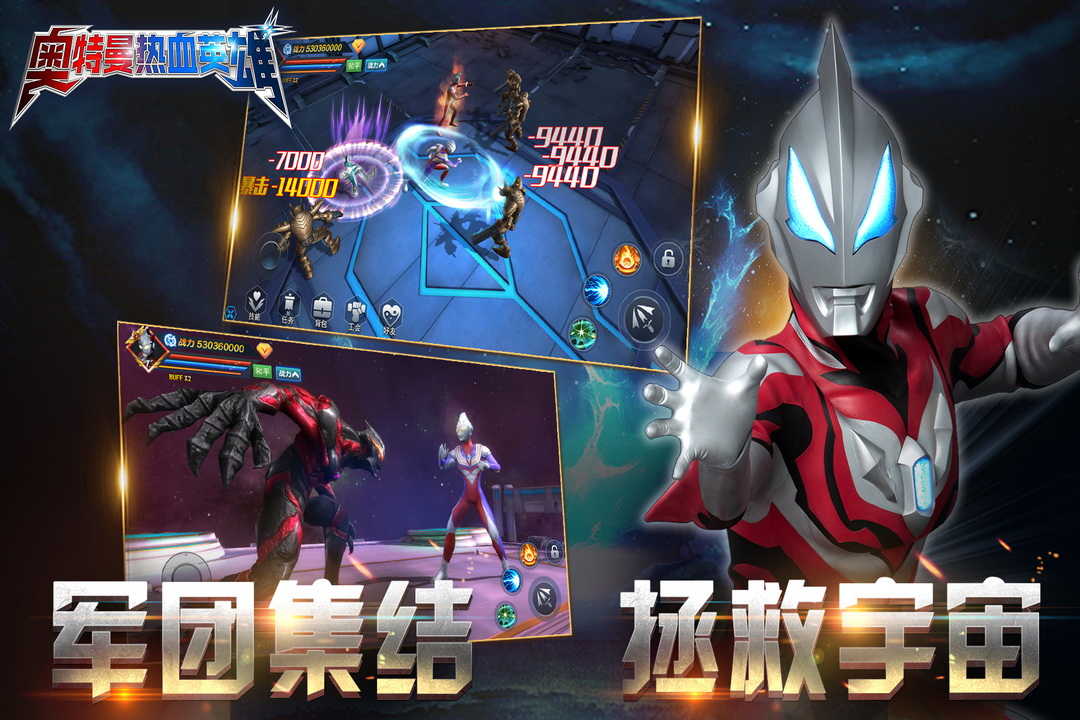 奥特曼热血英雄下载