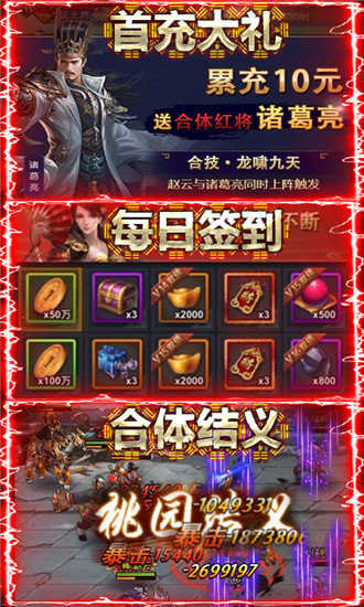 骑战三国元宝修改版