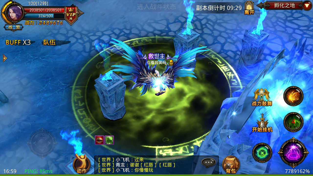 全民奇迹内购破解版