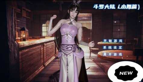 斗罗大陆小舞篇pc安卓中文版