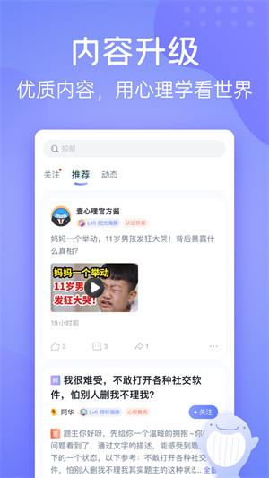 壹心理APP