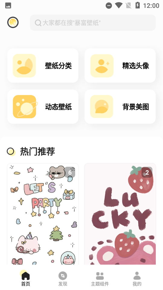 奶由壁纸APP