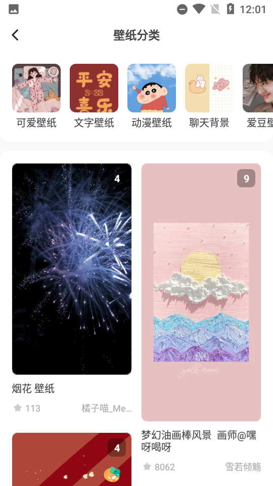 奶由壁纸APP