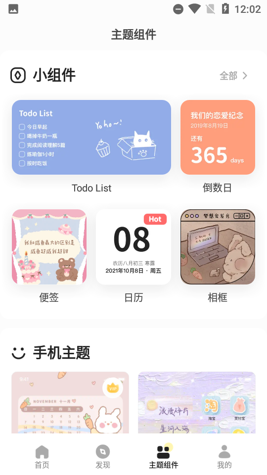 奶由壁纸APP