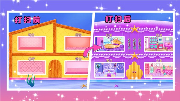 童话公主打扫卫生