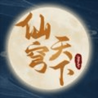 仙穹天下