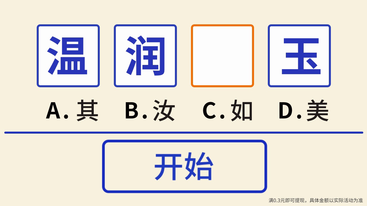 亿万猜成语赚钱游戏