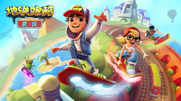 地铁跑酷武汉站无限金币