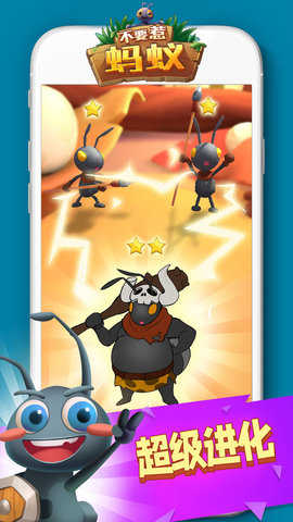 不要惹蚂蚁最新破解版下载