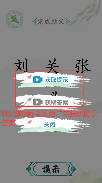 汉字找茬王无限提示答案版