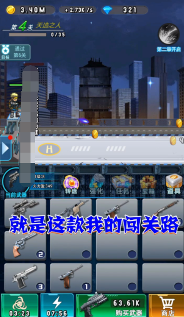 我的闯关路赚钱游戏