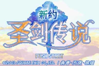 新约圣剑传说内购破解版