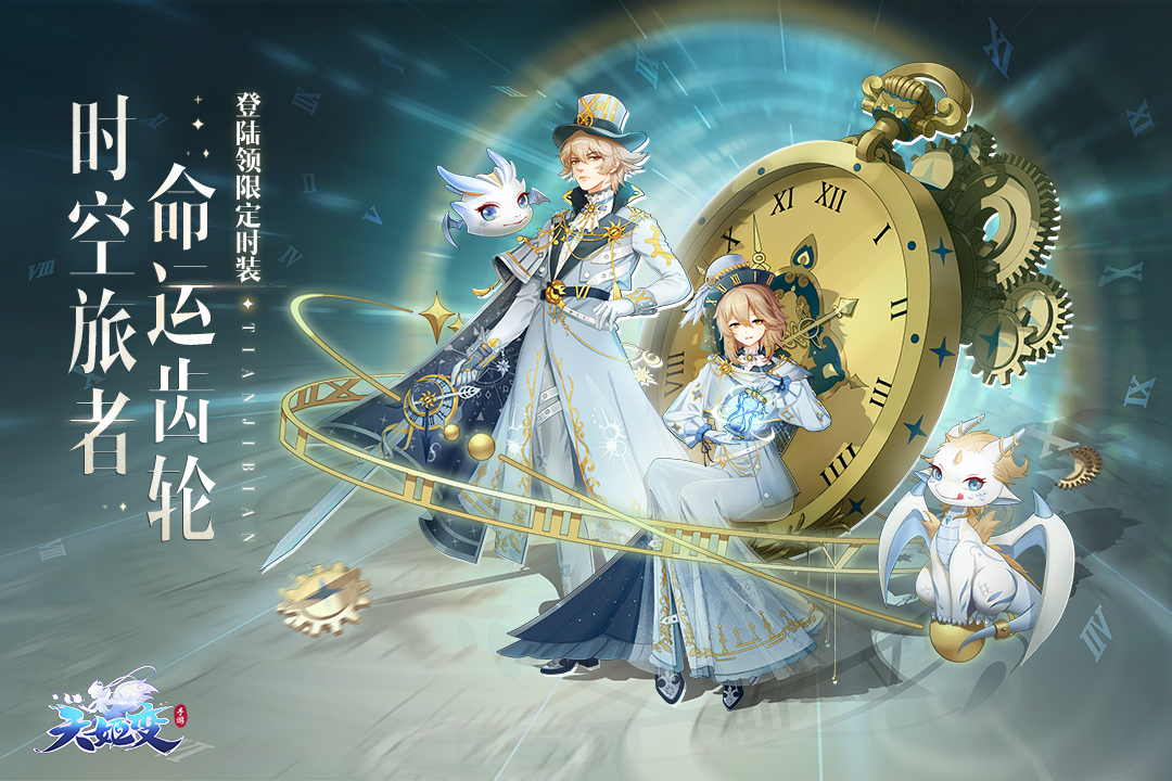 天姬变华为商店版