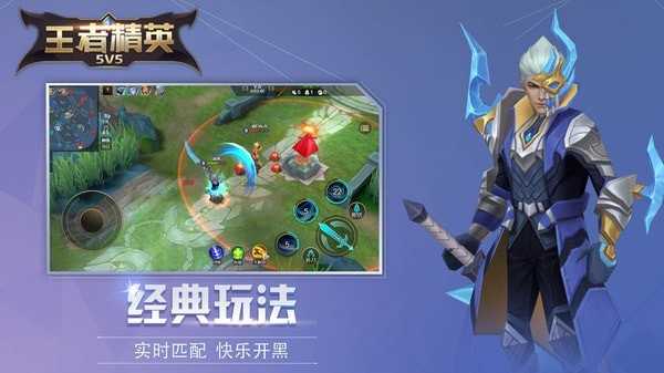 王者精英5v5单机破解版