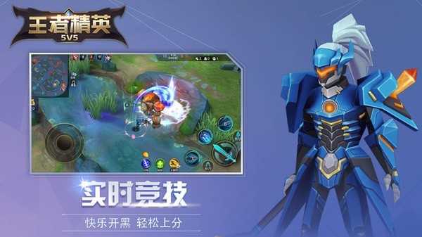 王者精英5v5单机破解版