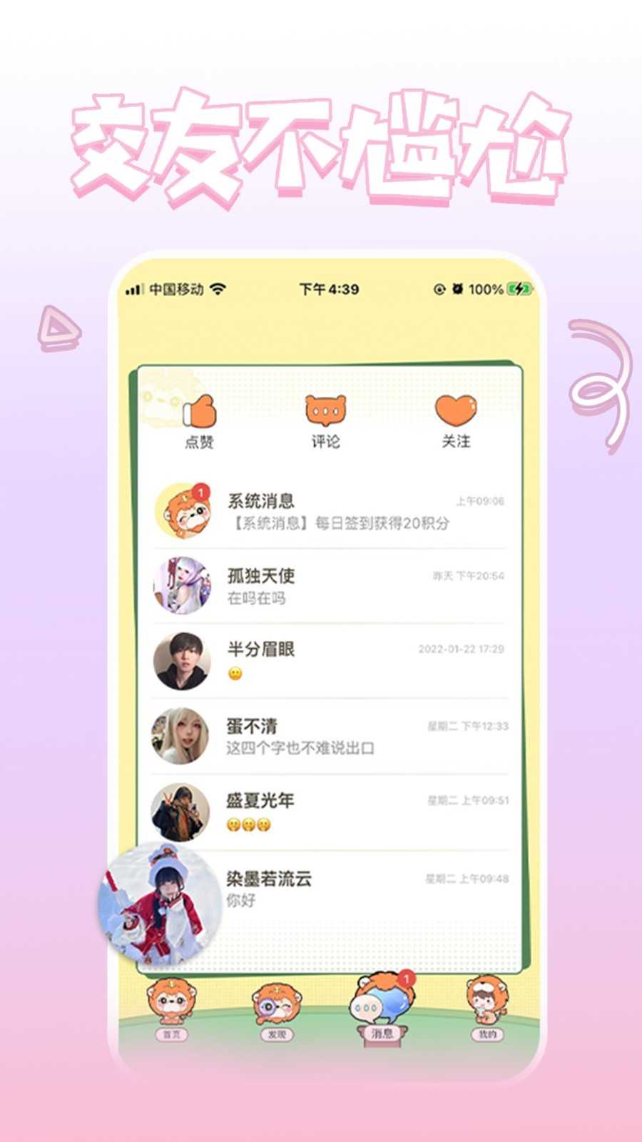 小十字app