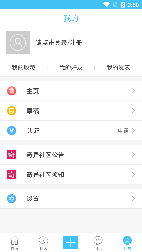 奇异社区辅助APP