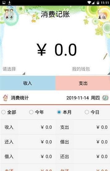 消费记账