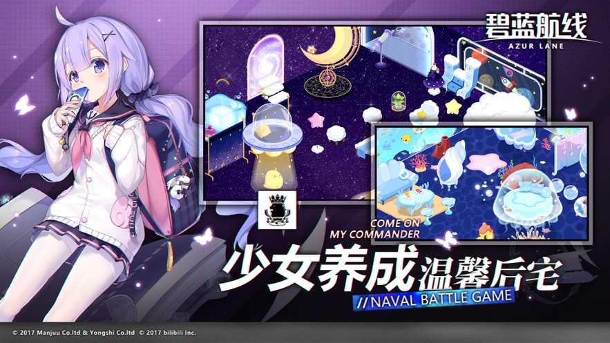 碧蓝航线免内购版