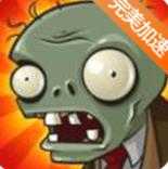 植物大战僵尸3正版(PvZ 3)
