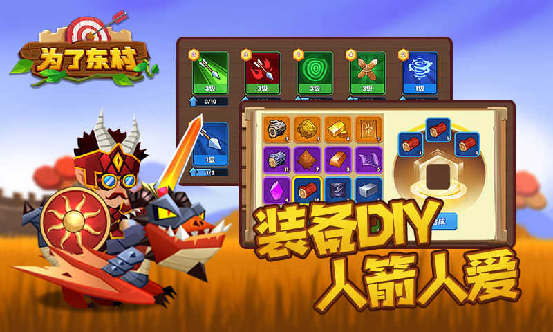 为了东村内置作弊菜单