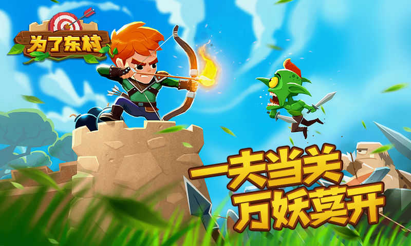 为了东村内置作弊菜单