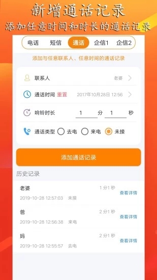 虚拟来电聊天APP