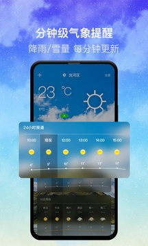 即时天气APP