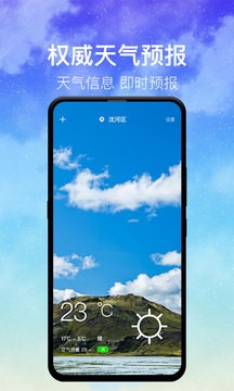 即时天气APP