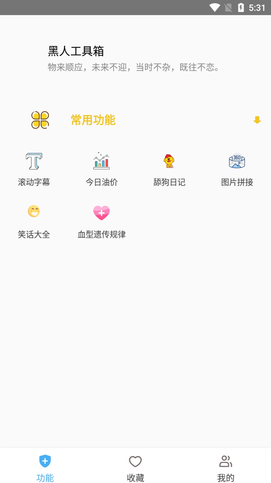 黑人工具箱