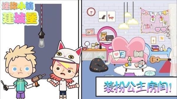 迷你城堡建小镇