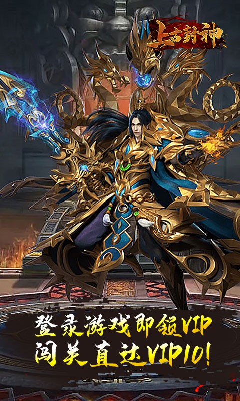 上古封神超爽高爆版