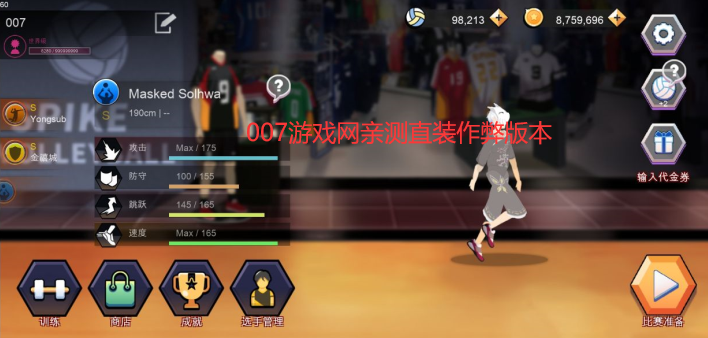 thespike排球高手破解版