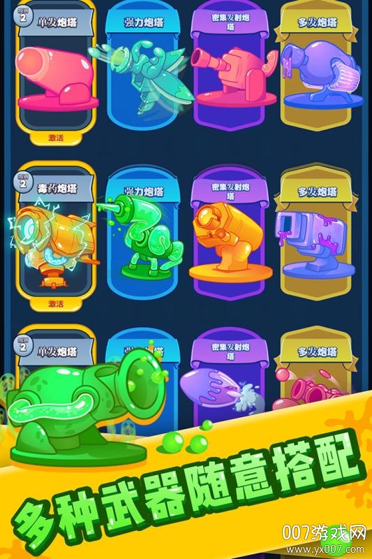 喷射塔防破甲炮塔解锁版