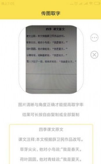 图片取字软件安卓版