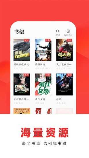 红薯阅读破解版