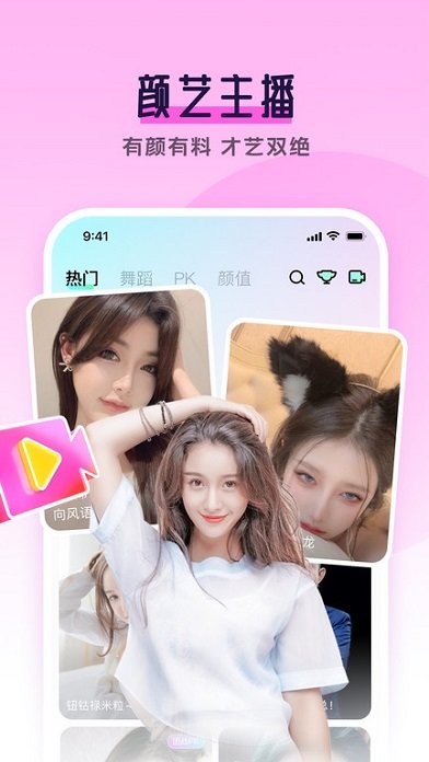 齐齐互动视频APP